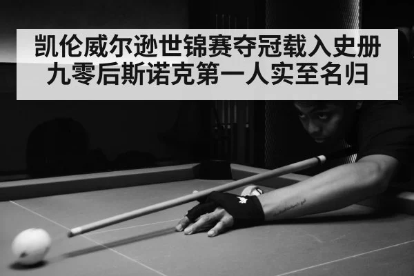 snooker match action