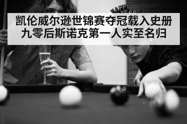 snooker championship celebration